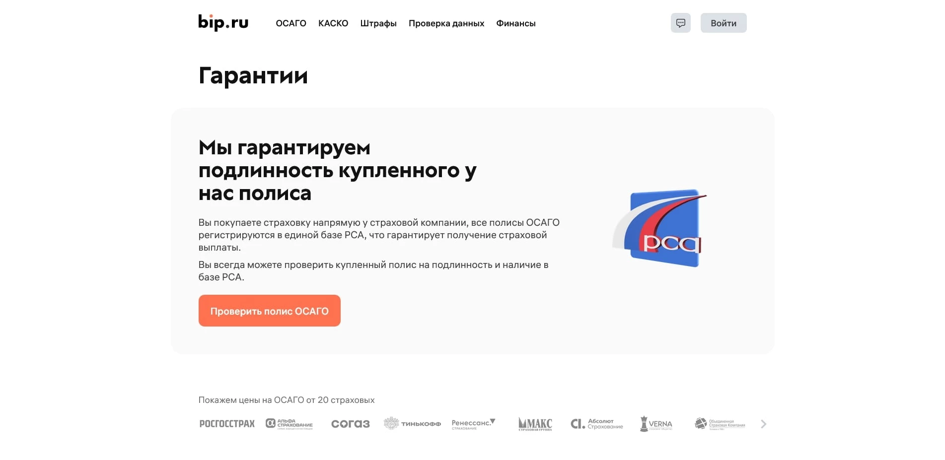 промокоды бип