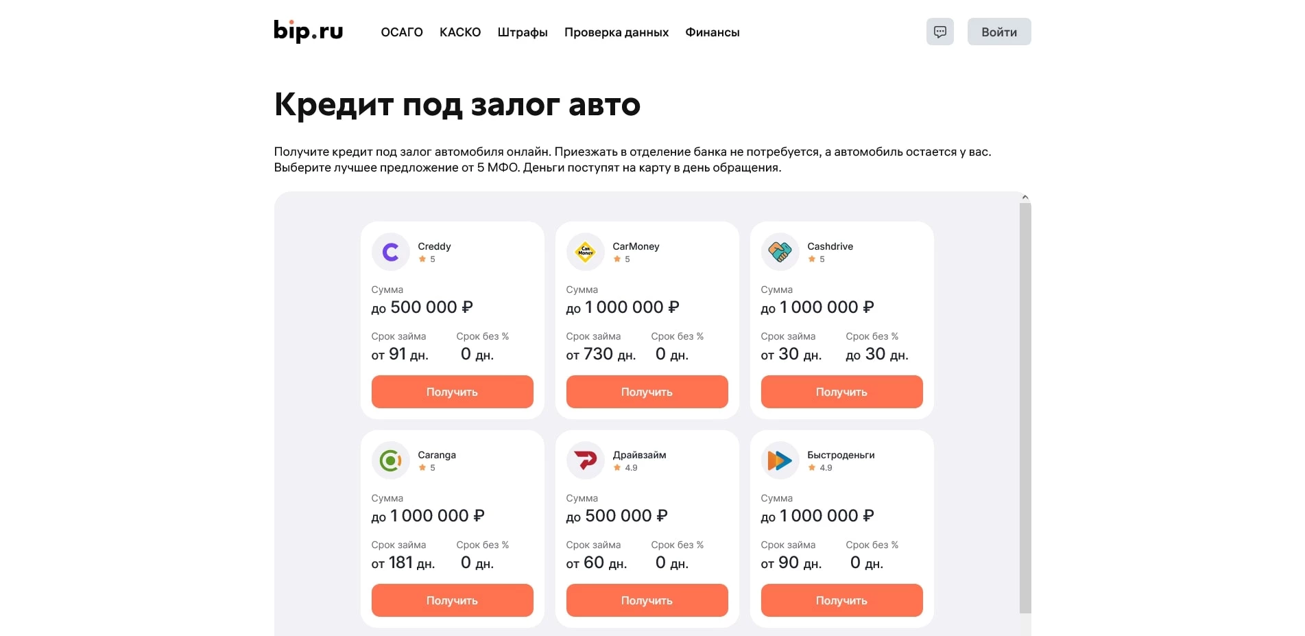бип