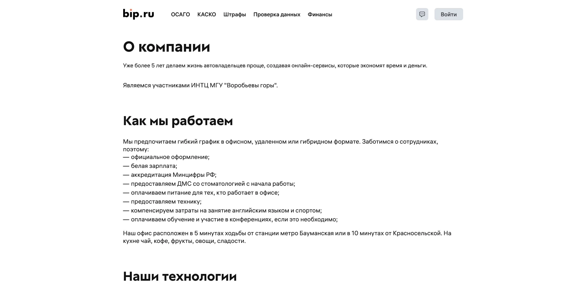 акции бип