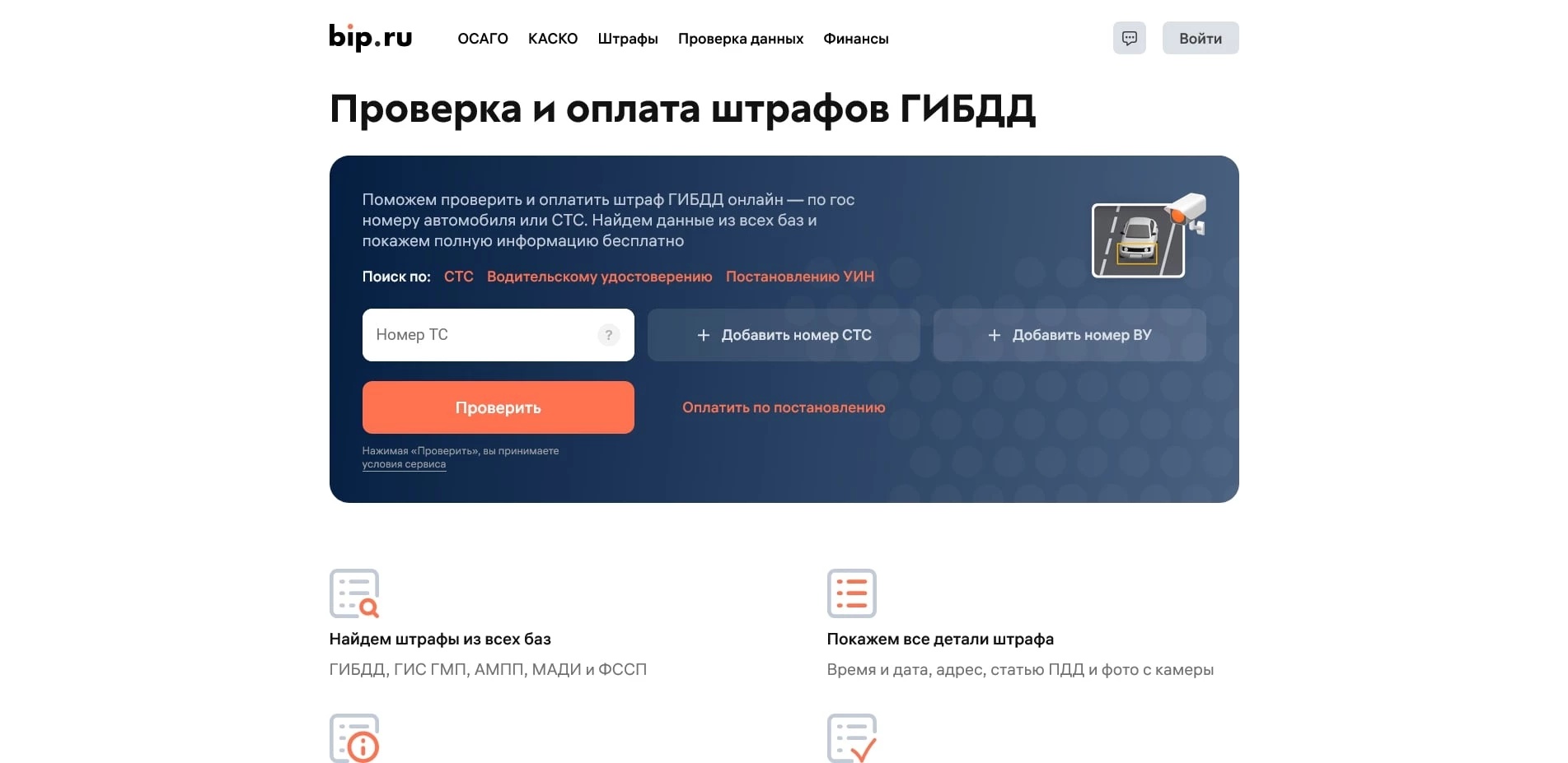 промокоды бип