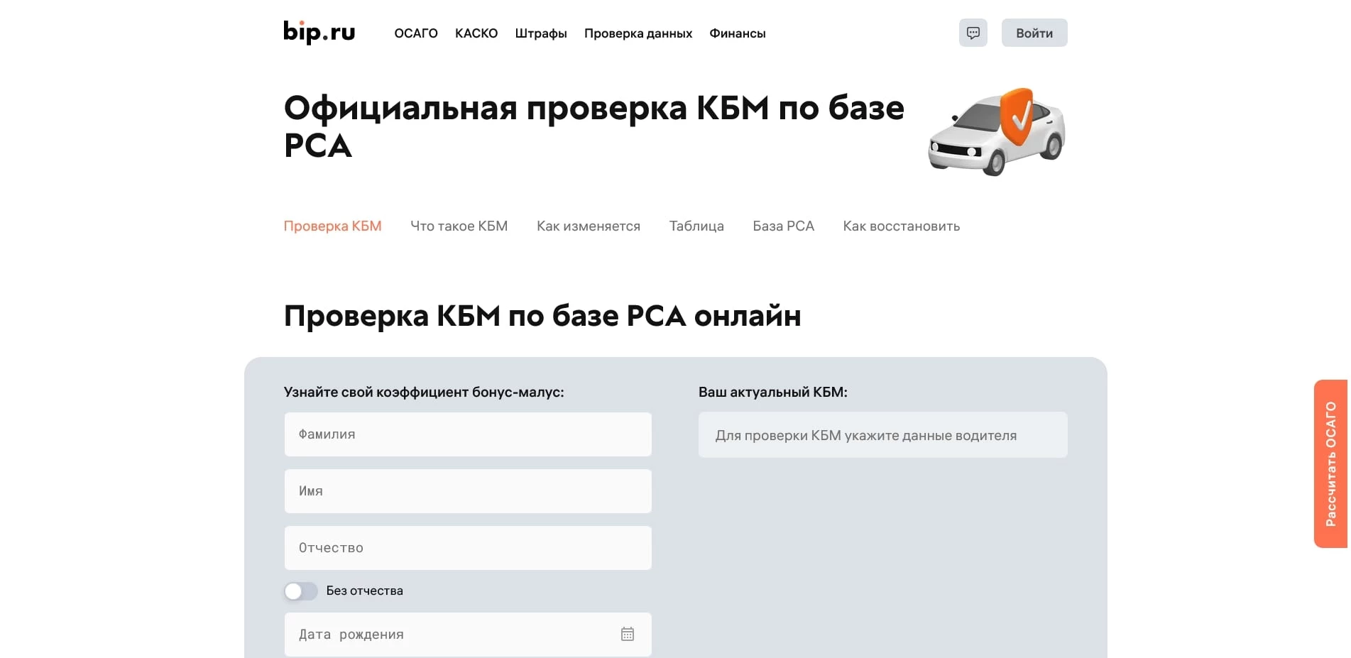 бип