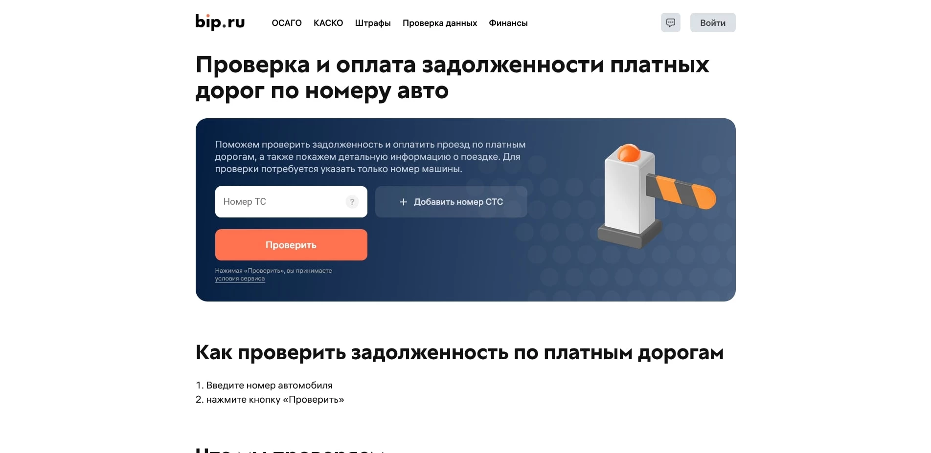 бип