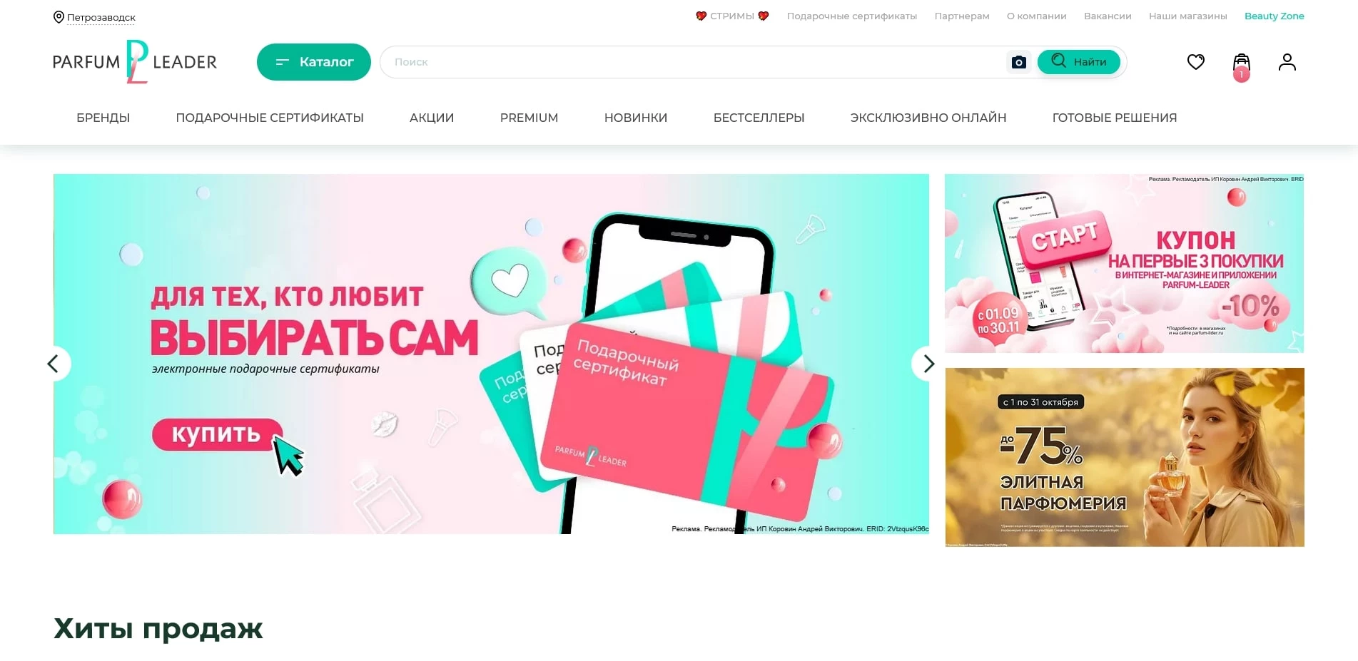 промокоды Парфюм-лидер