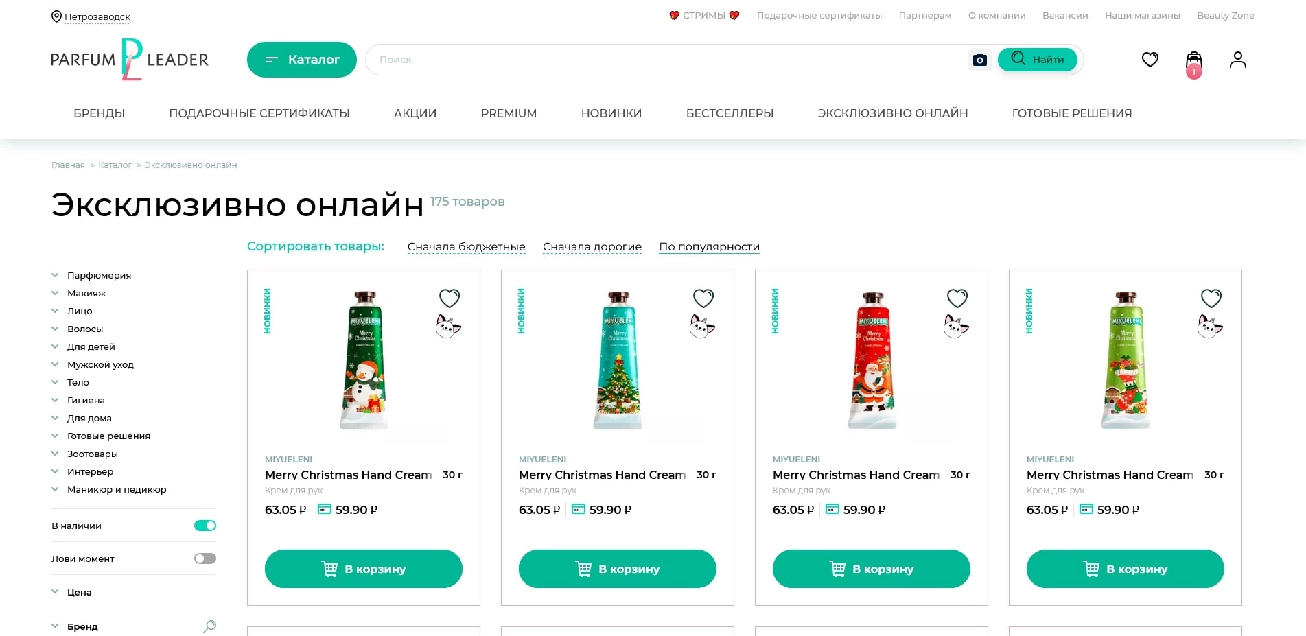 промокоды Парфюм-лидер