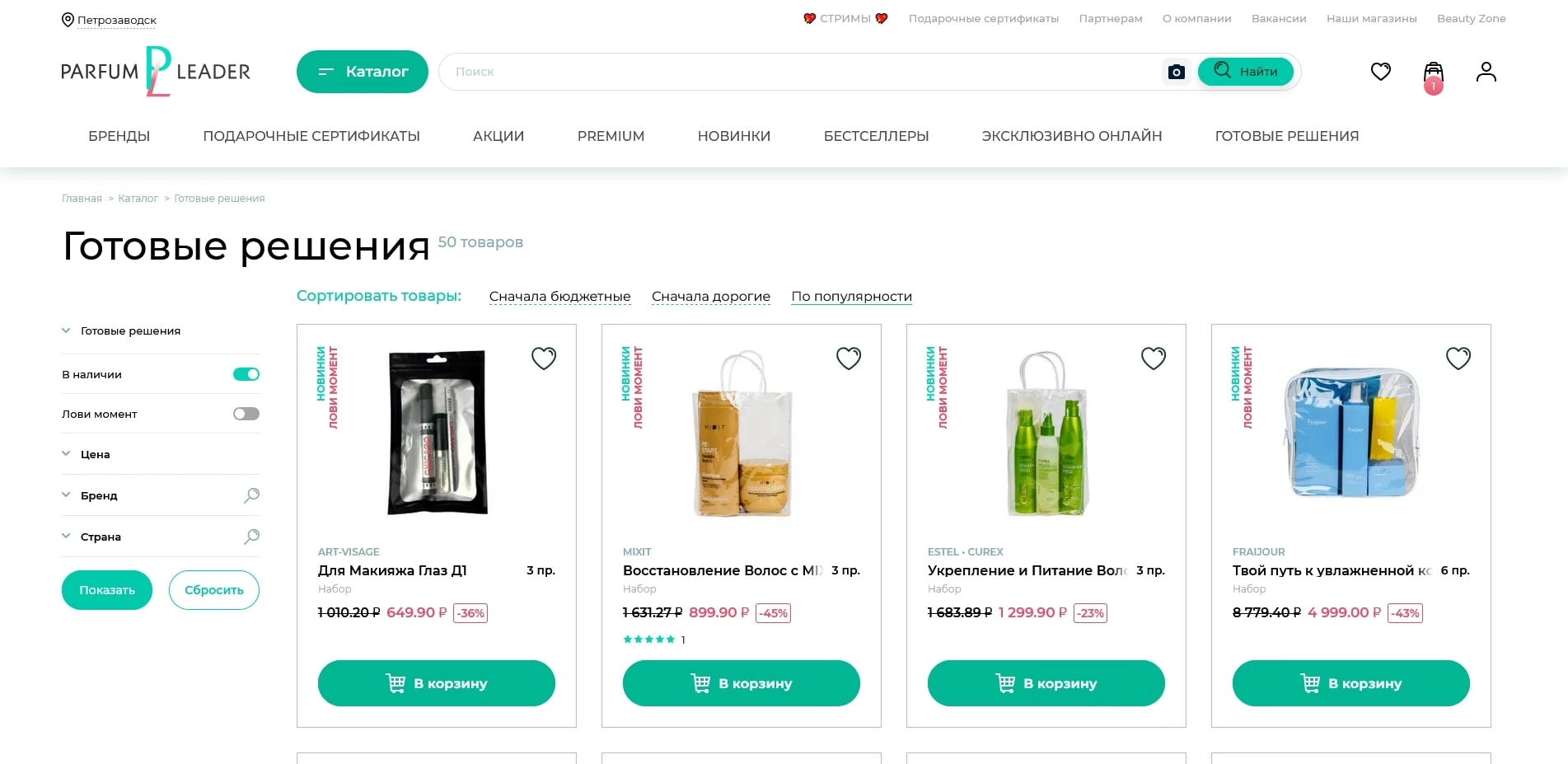 Парфюм-лидер