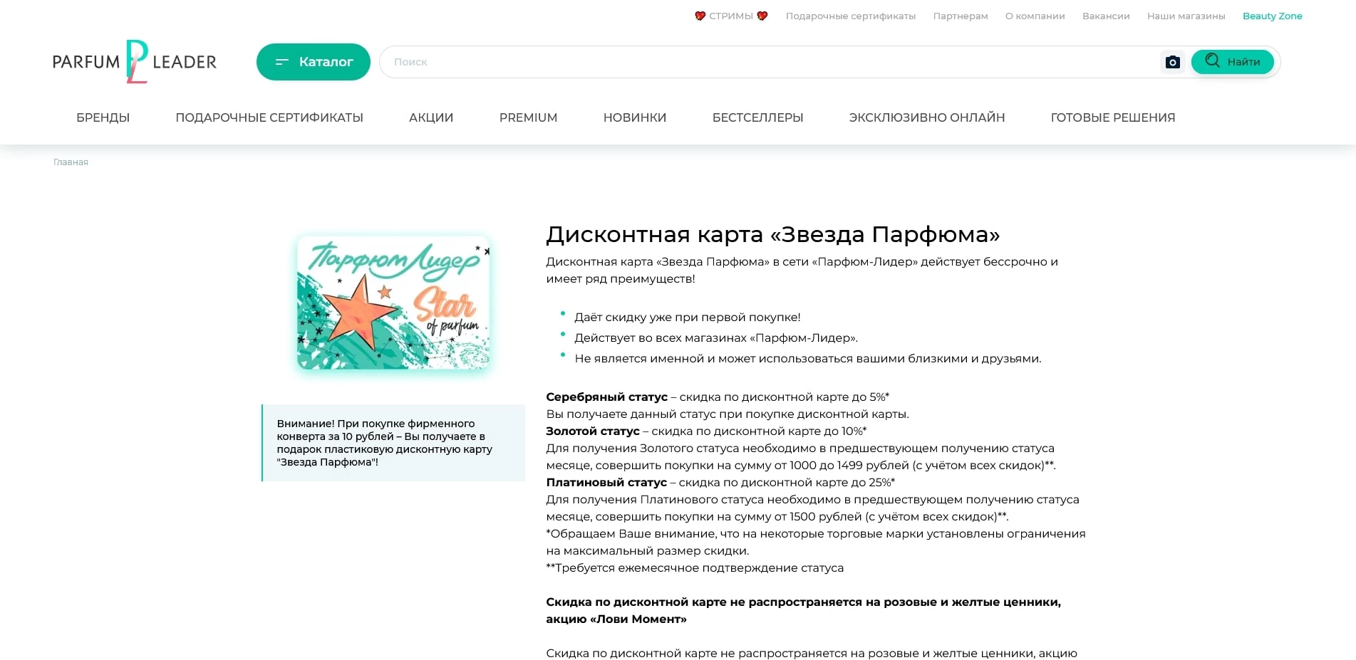 акции Парфюм-лидер