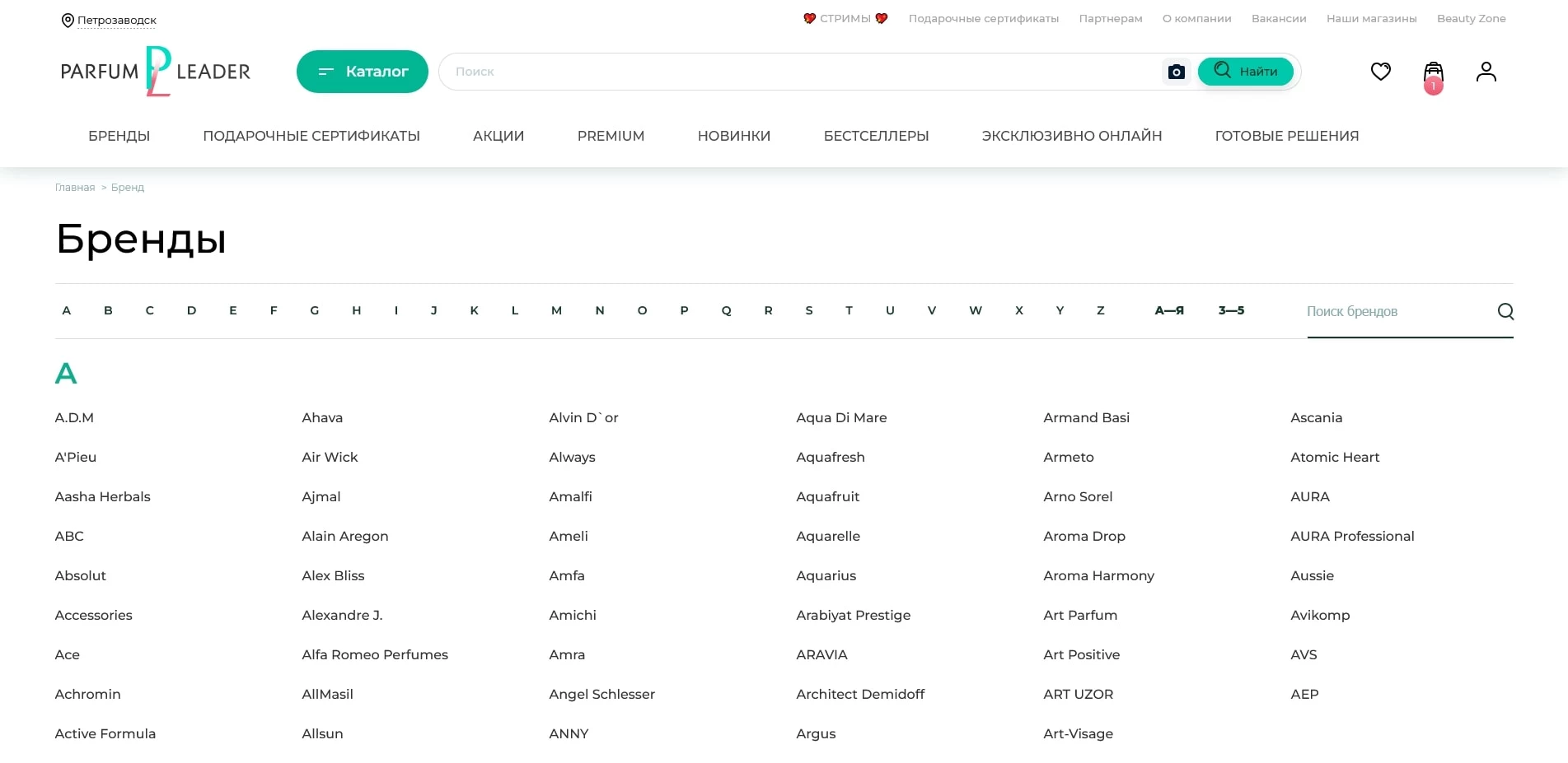 Парфюм-лидер