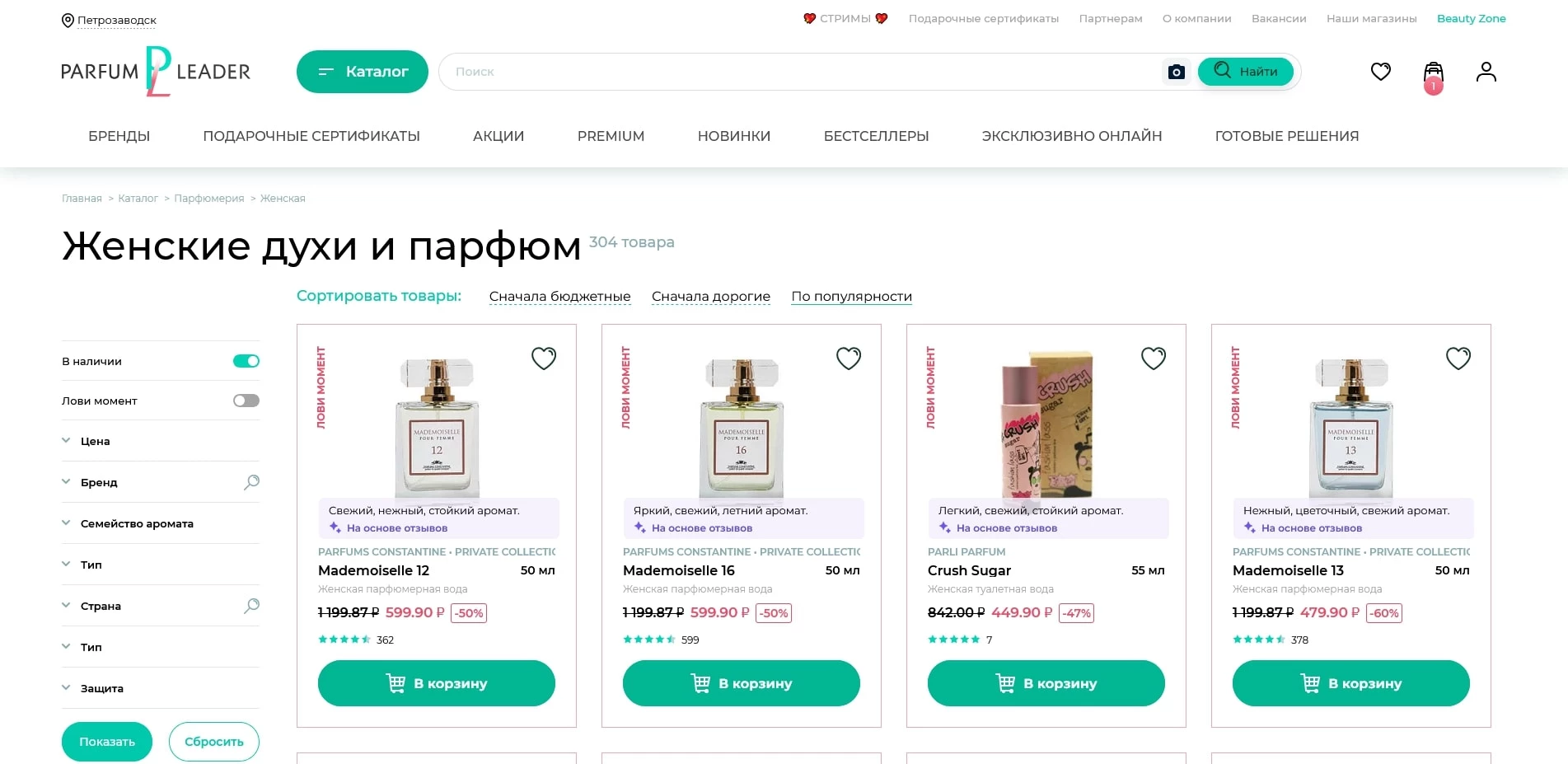 промокоды Парфюм-лидер