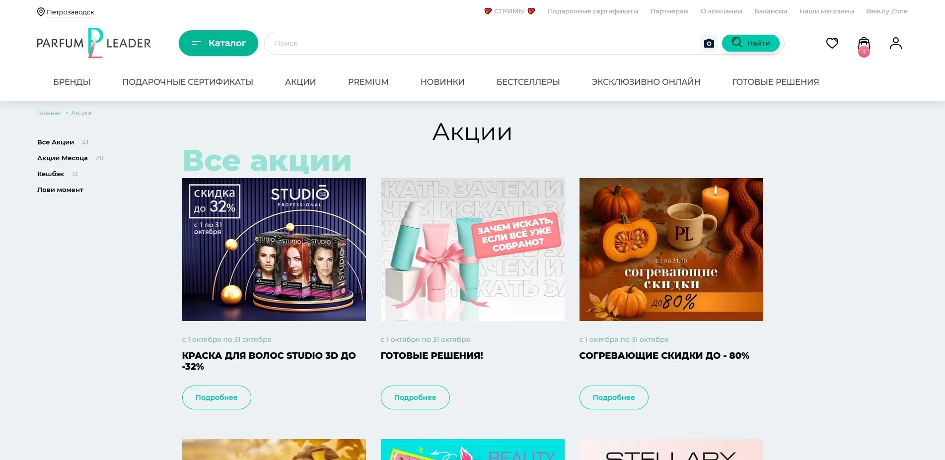 Парфюм-лидер