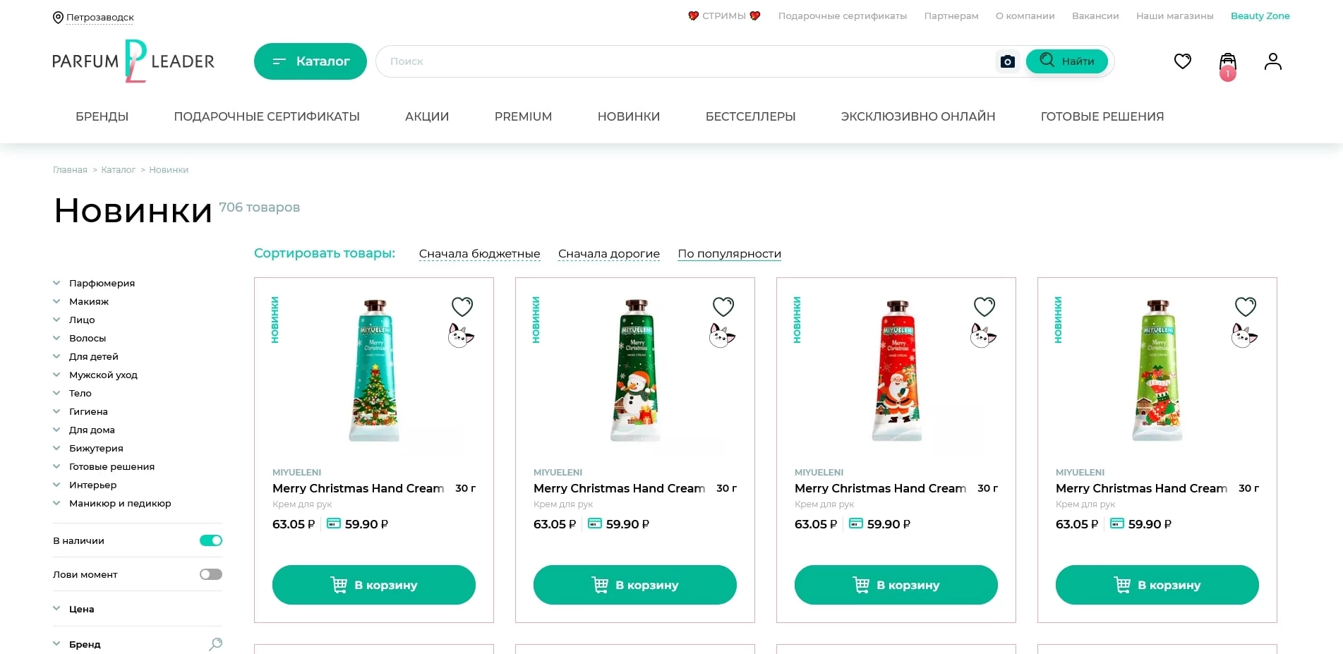 промокоды Парфюм-лидер