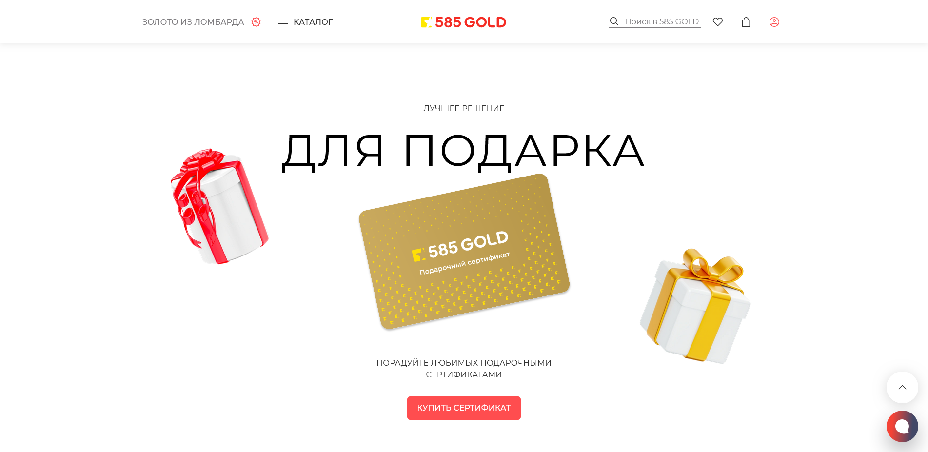 промокоды Золото 585