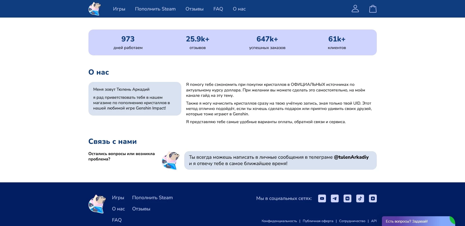 Тюлень Стор