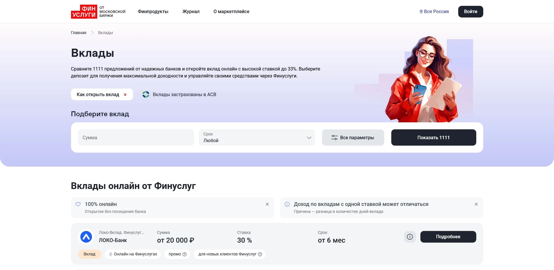 Промокоды Финуслуги Вклады