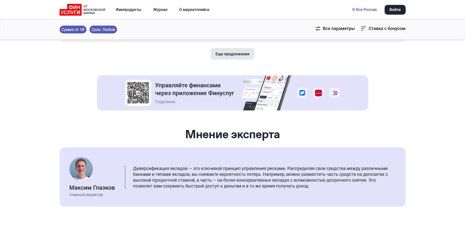 Финуслуги Вклады