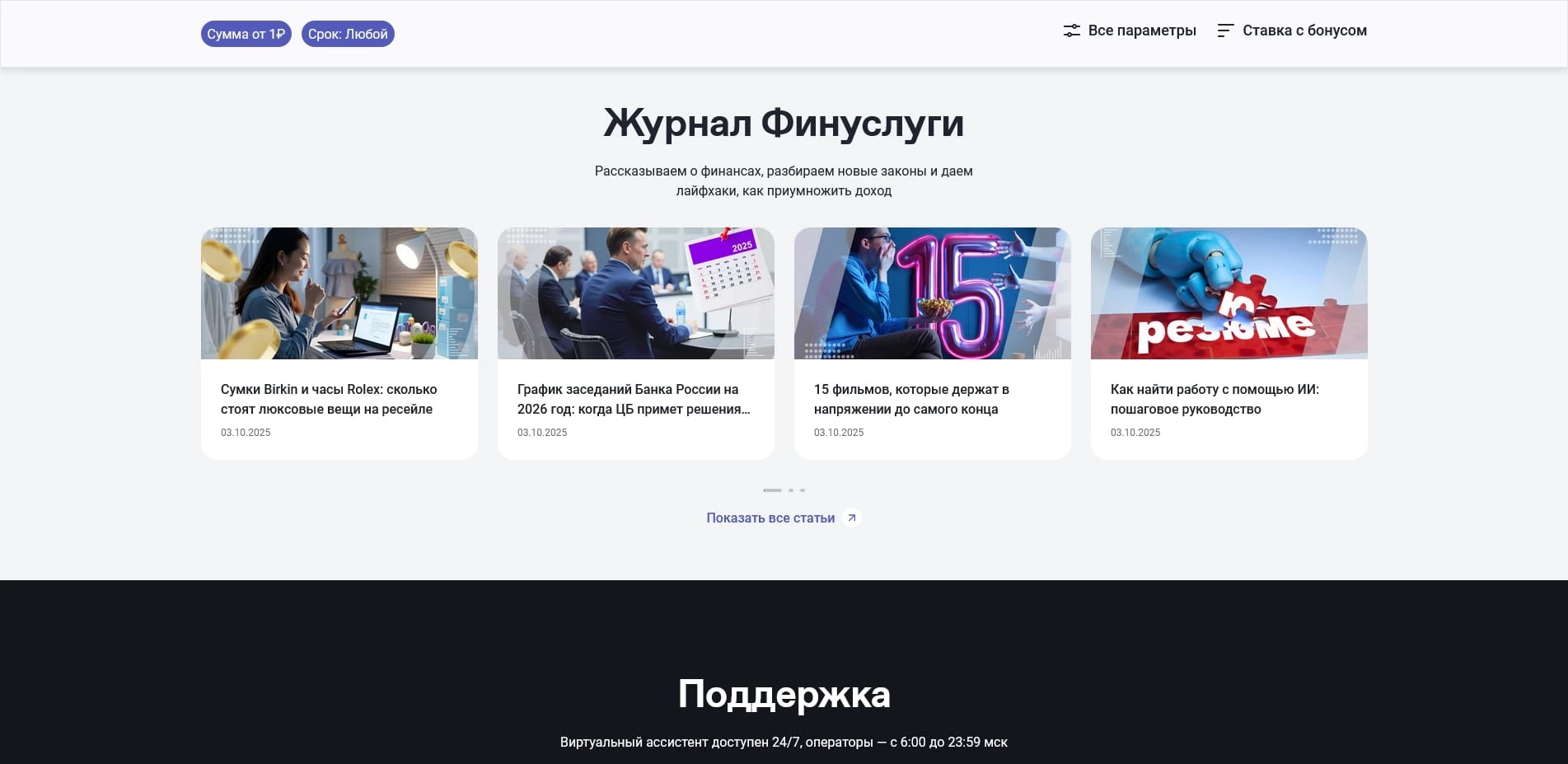 Финуслуги Вклады