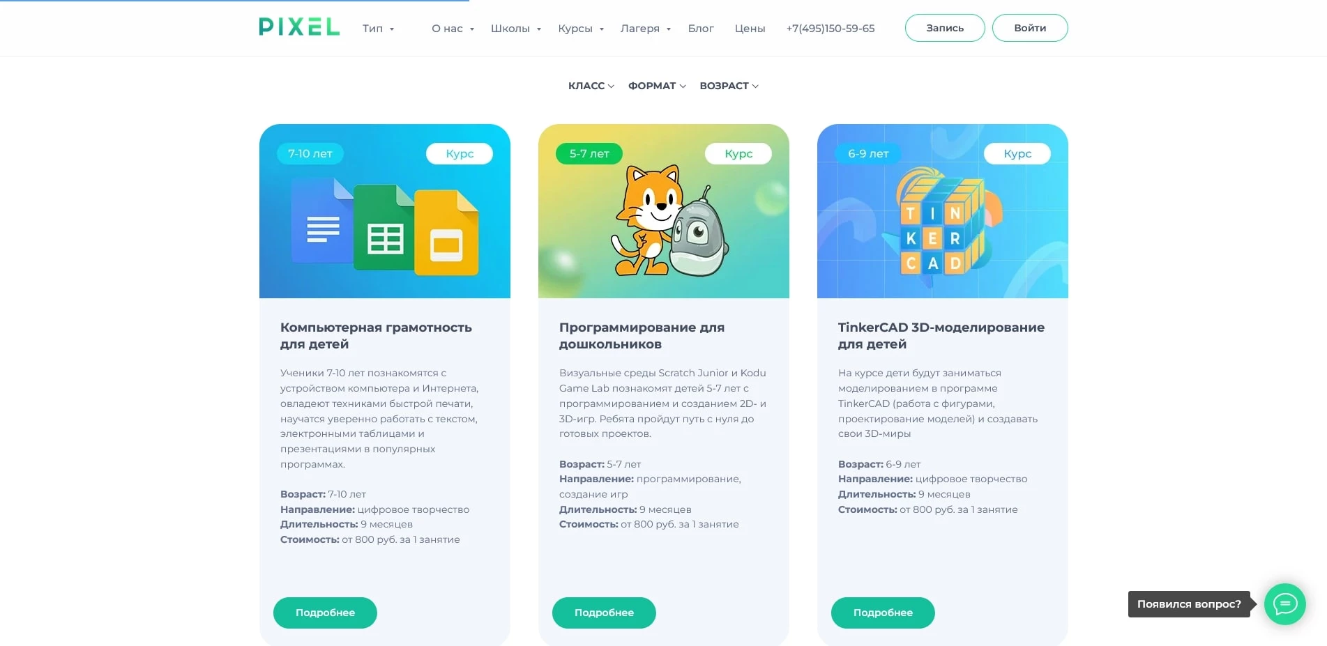 промокоды Пиксель