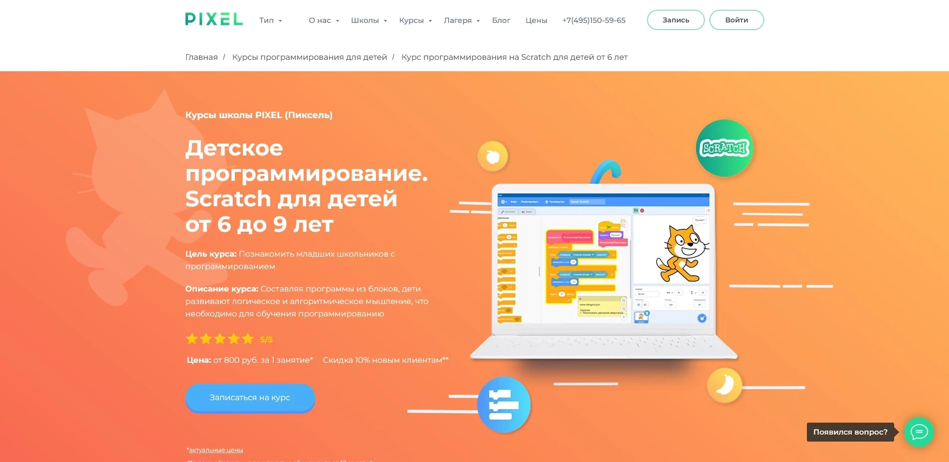 акции Пиксель