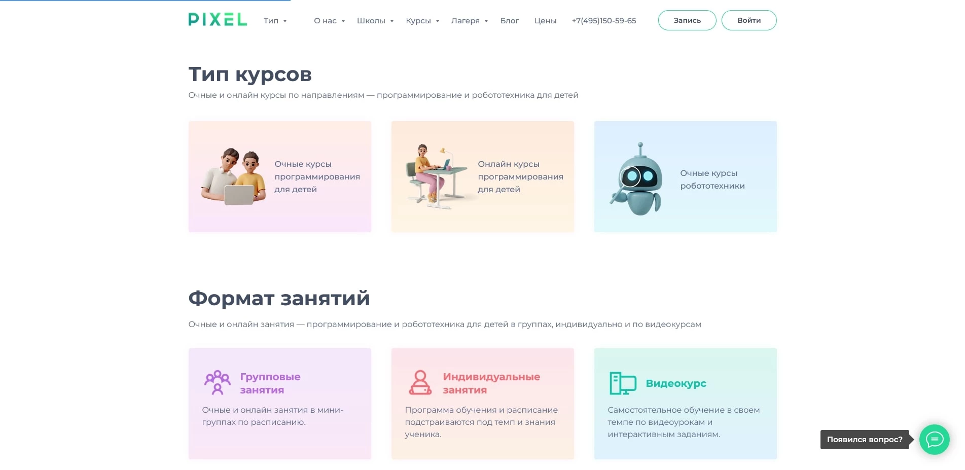 промокоды Пиксель