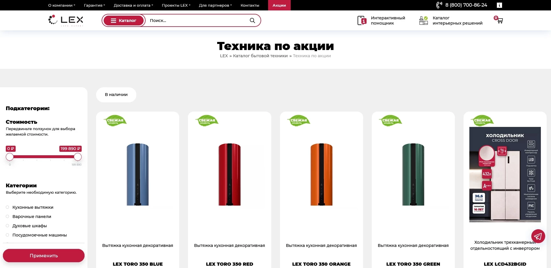 акции лех