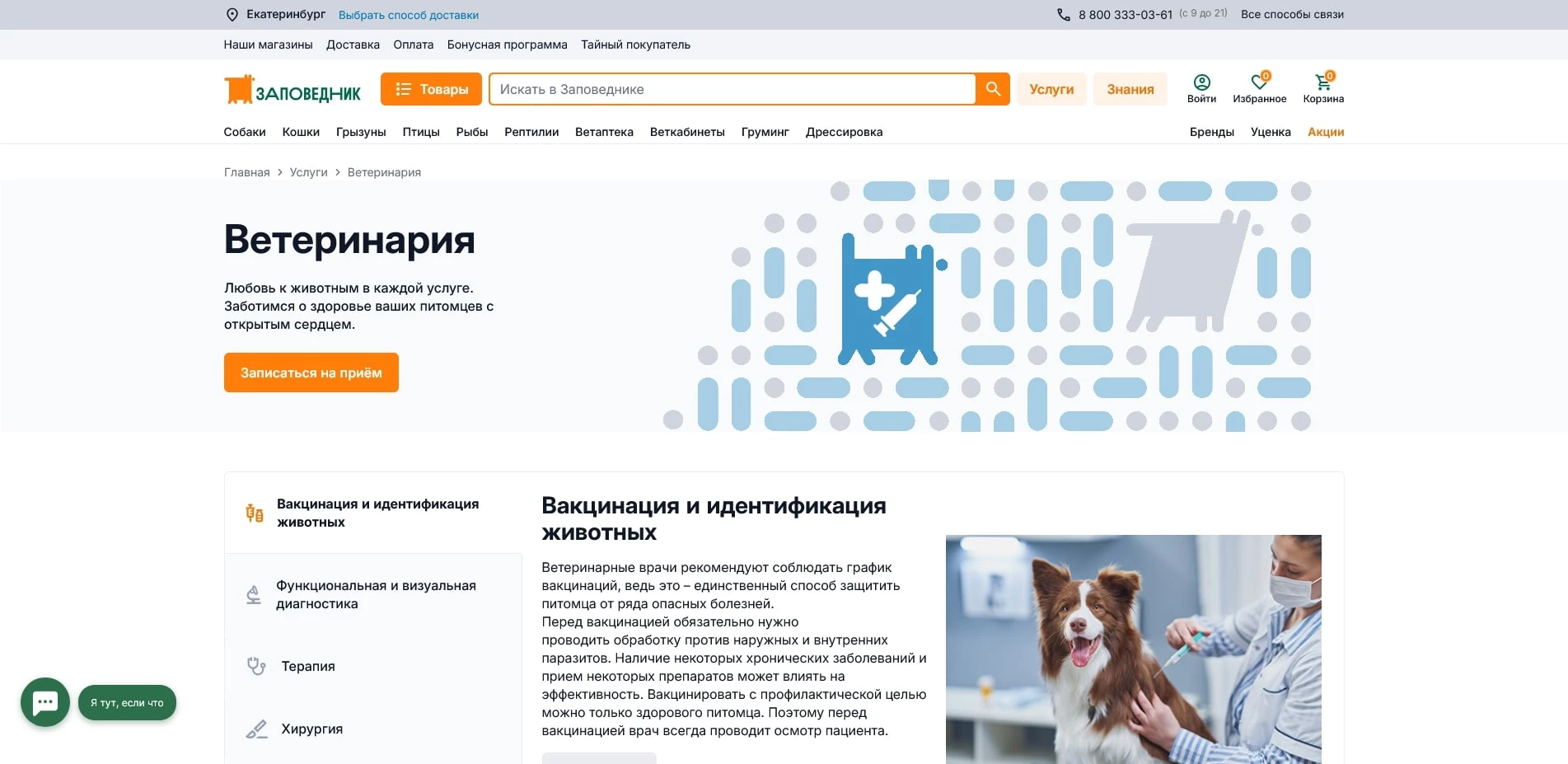 промокоды Заповедник