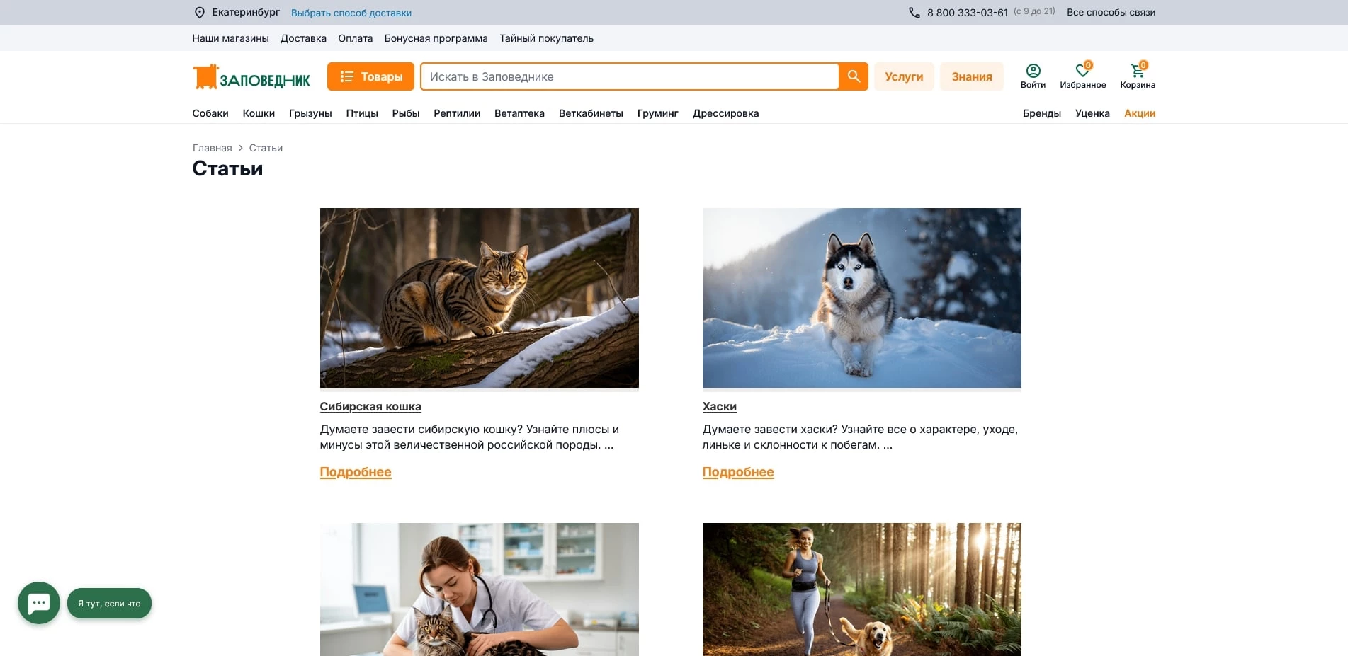 Заповедник