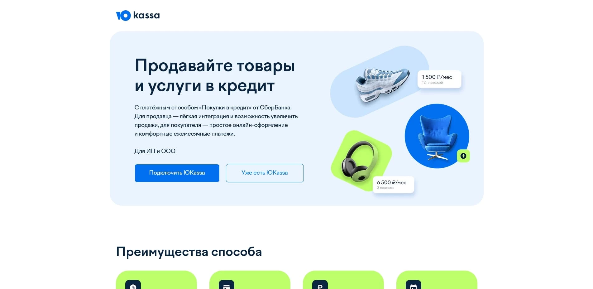 ЮKassa