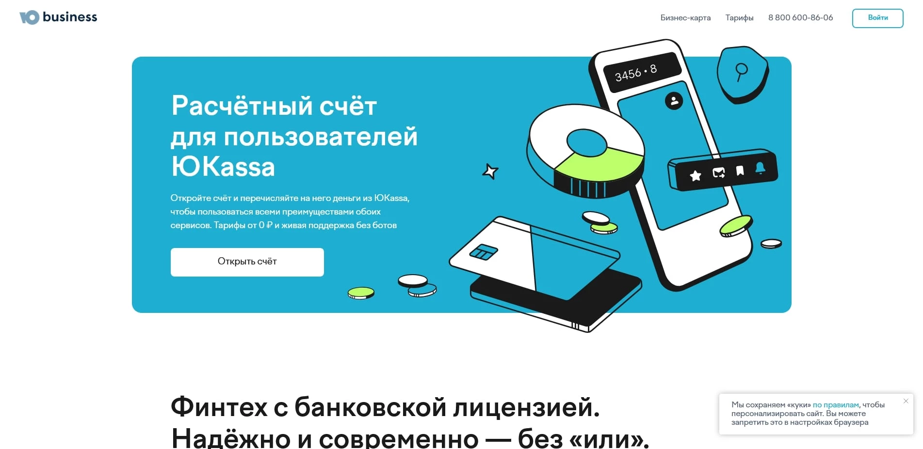 акции ЮKassa