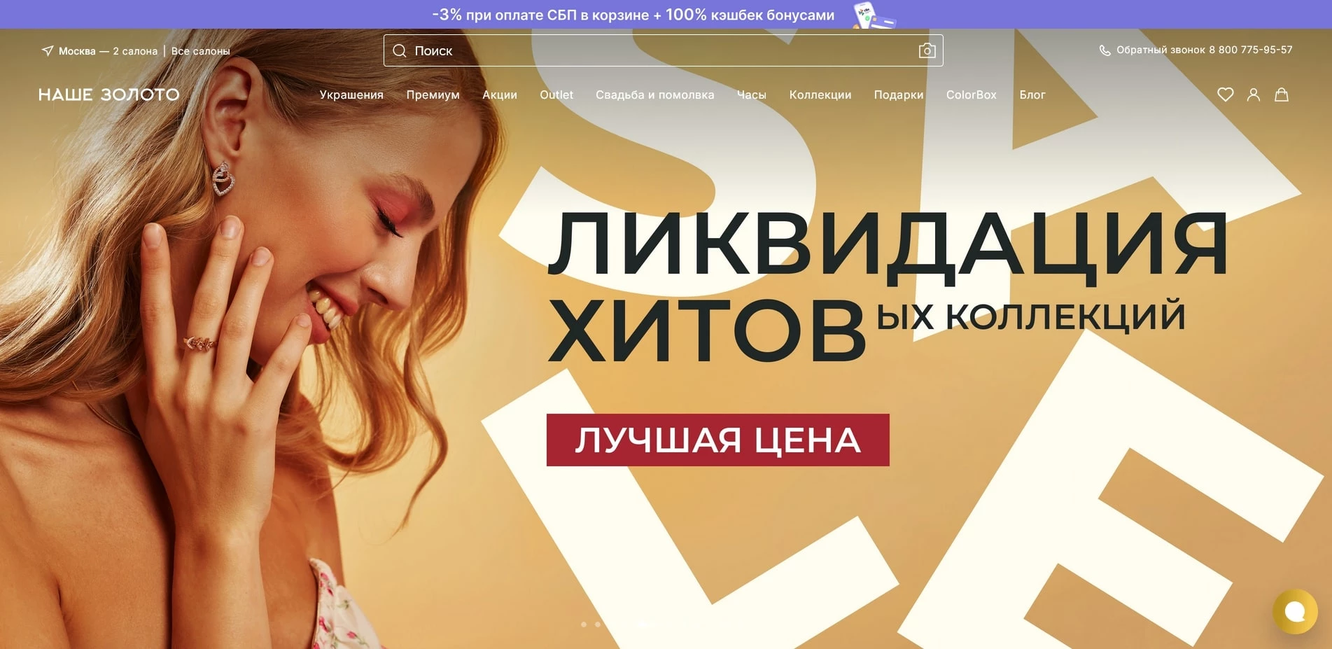 промокоды Наше золото