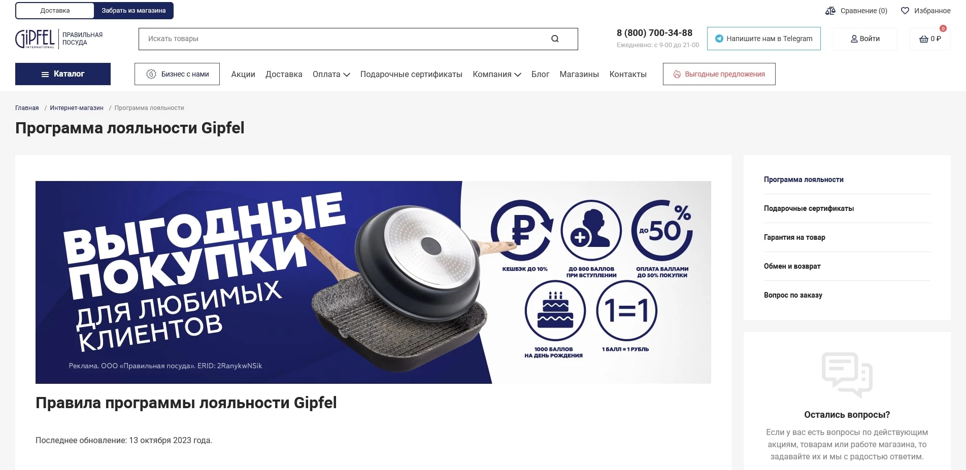 промокоды гипфел