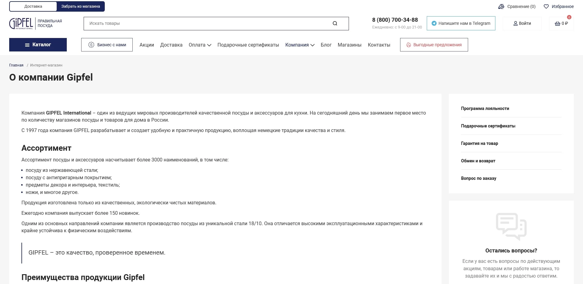 акции гипфел
