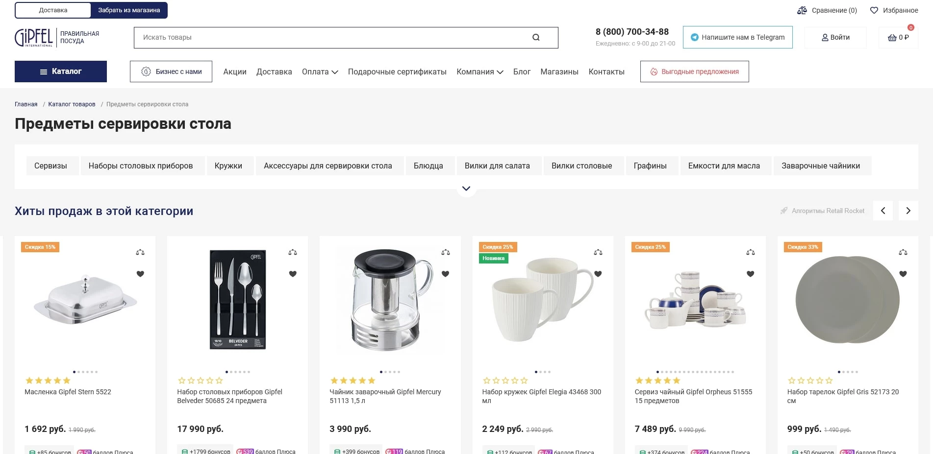гипфел