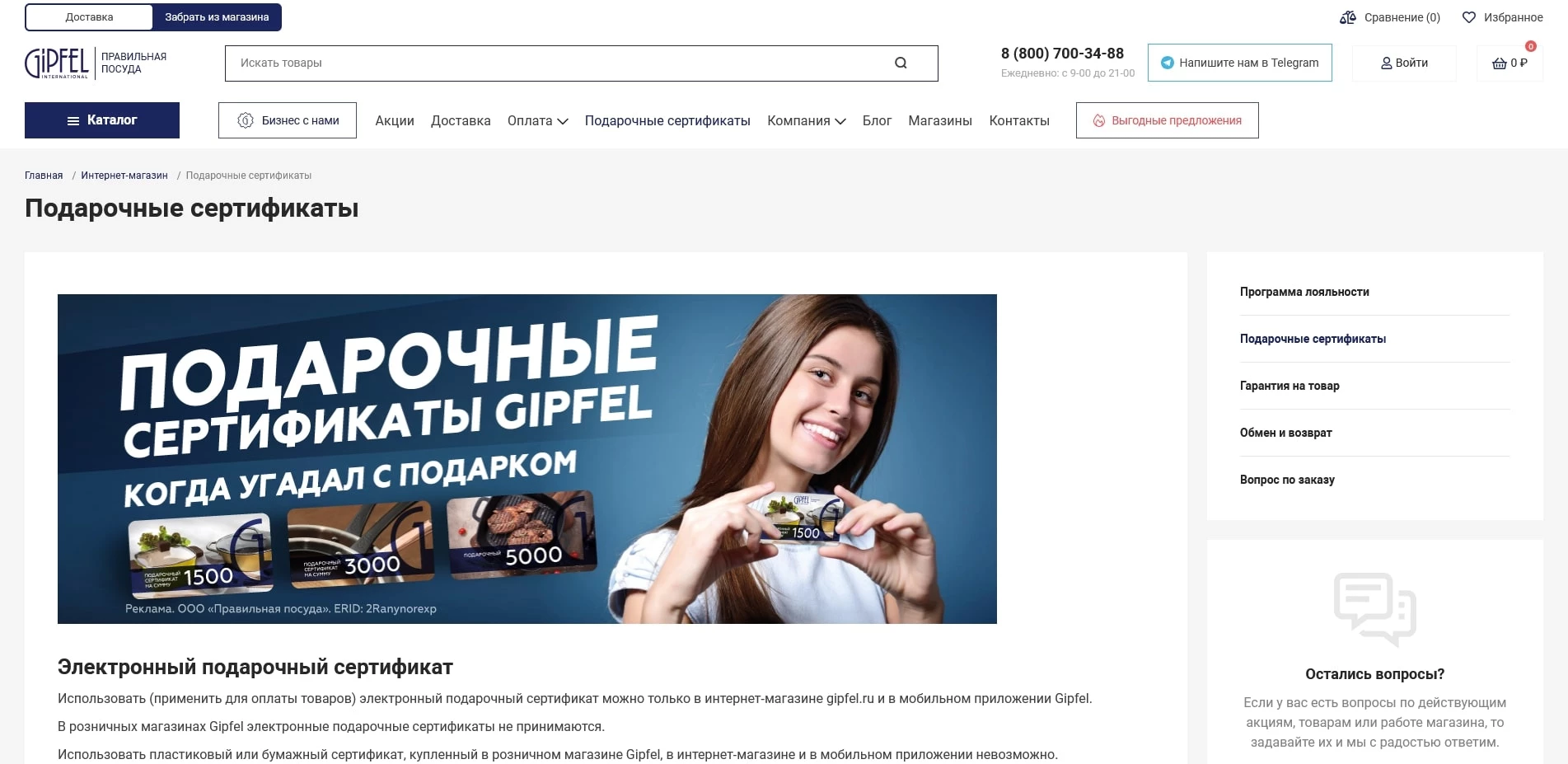 гипфел