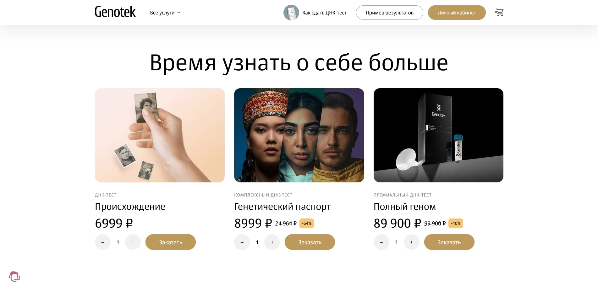 промокоды Genotek