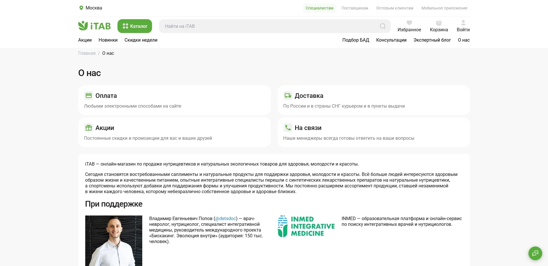 акции Ай ТАБ