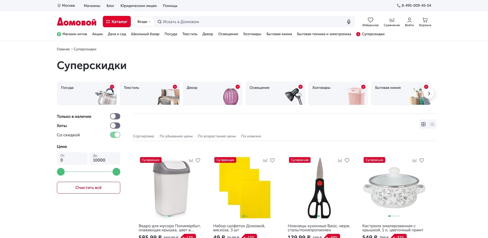 промокоды domovoj