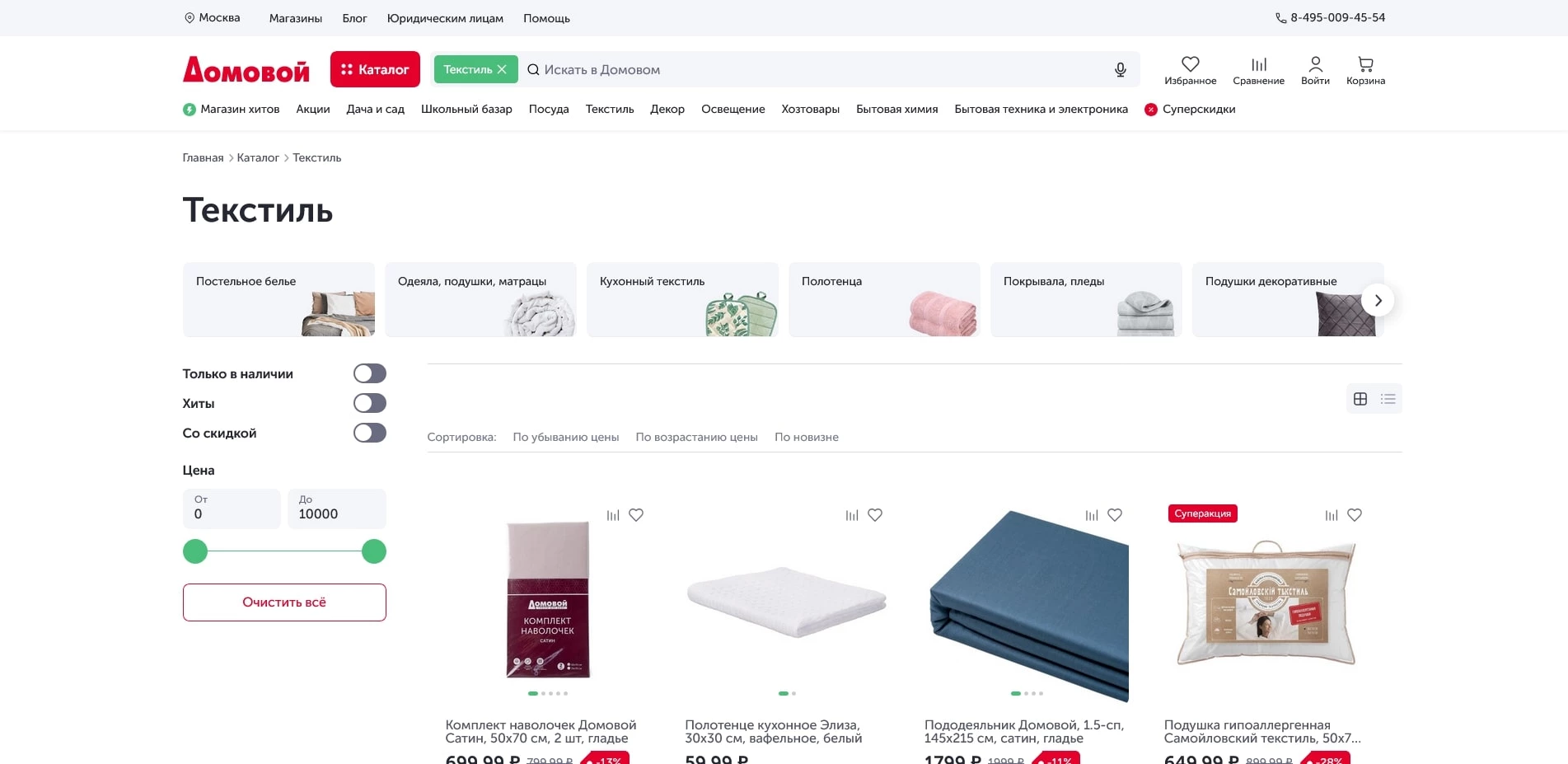 промокоды domovoj