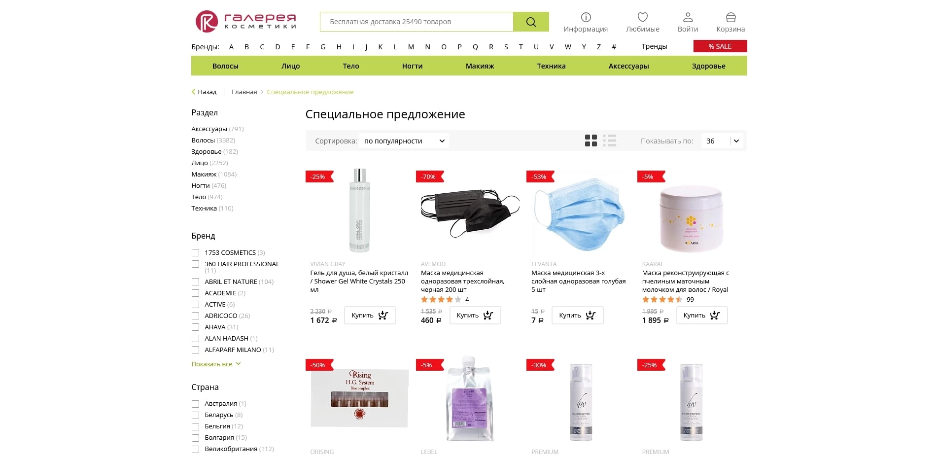 промокоды профкосметика