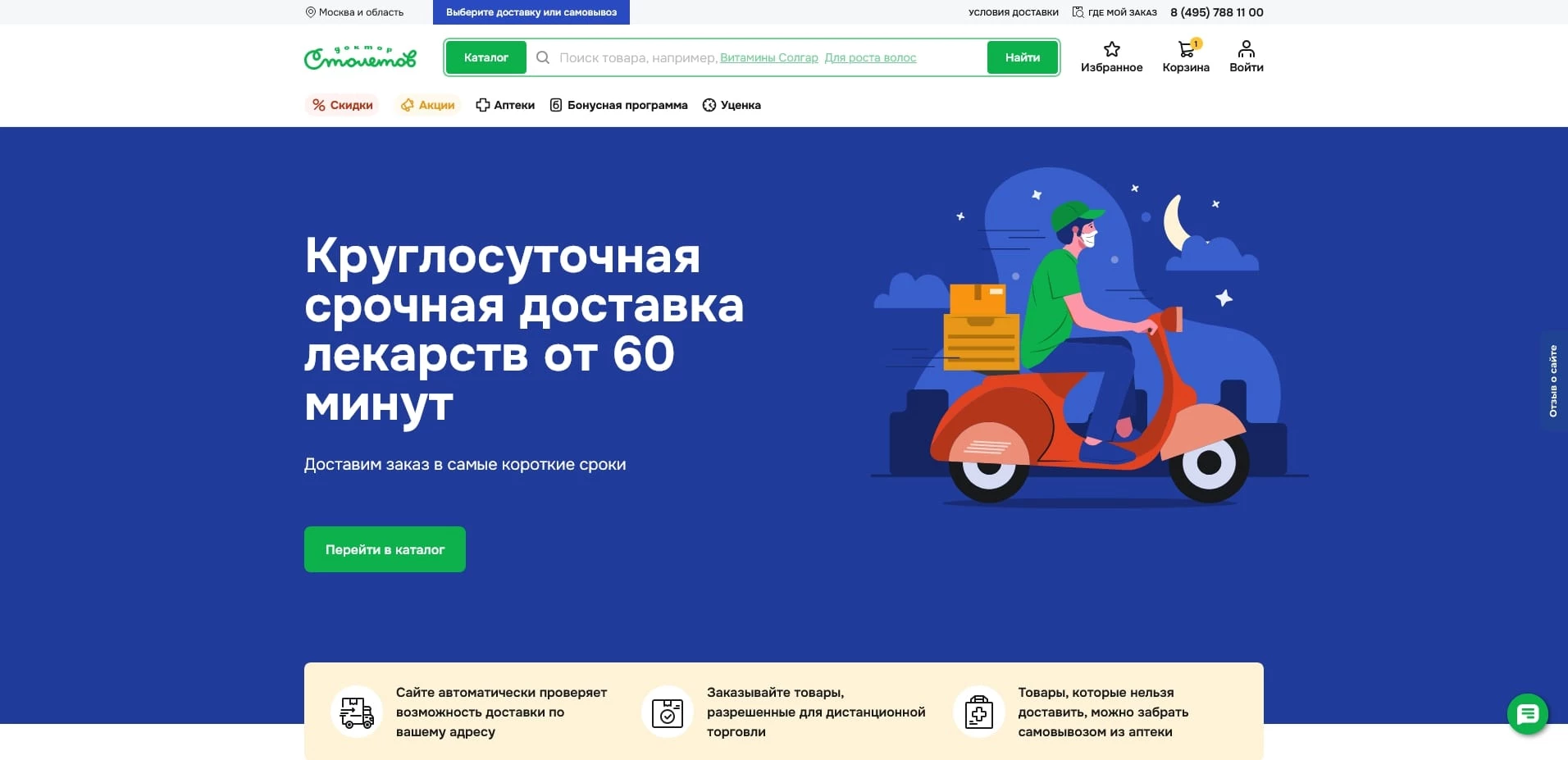 Доктор Столетов скидки
