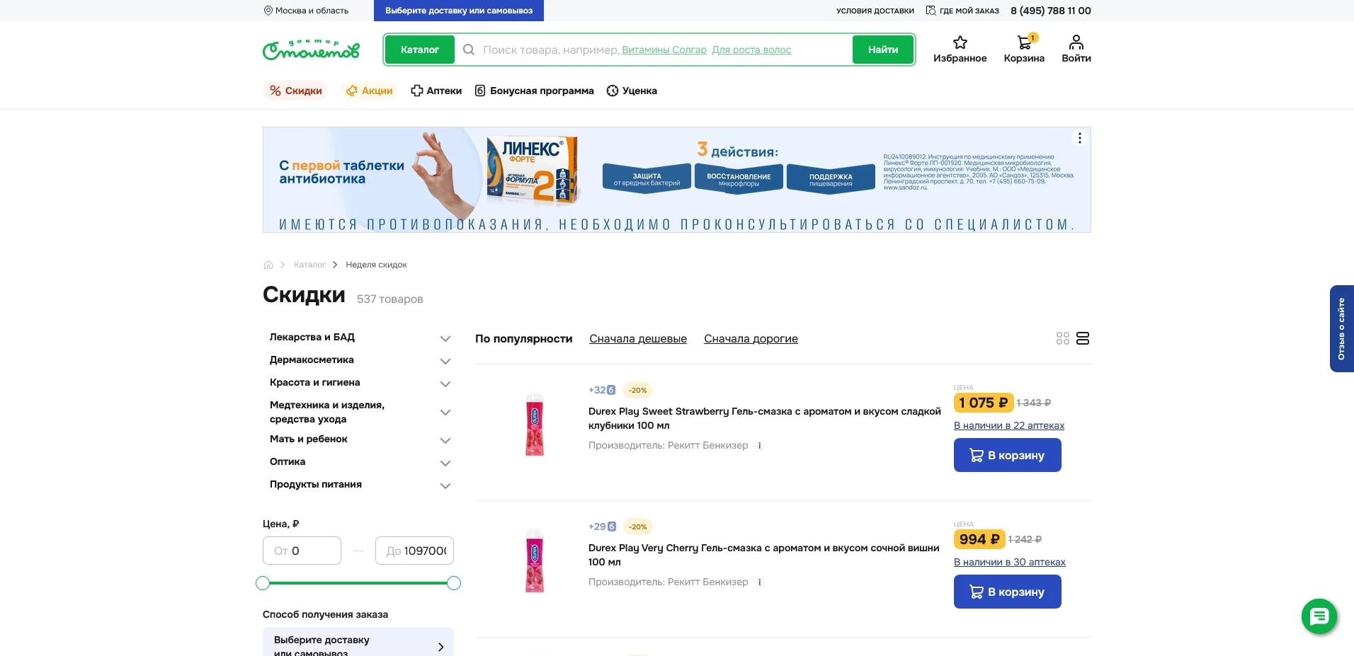 Доктор Столетов промокоды