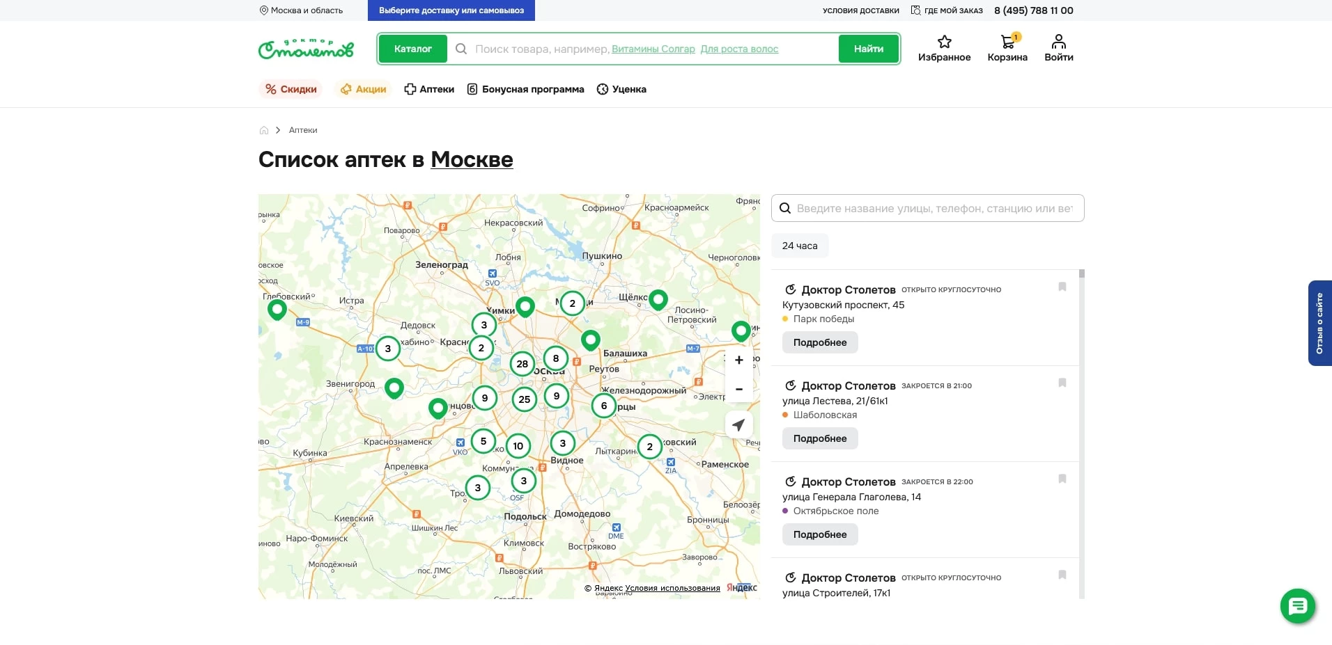 Доктор Столетов акции