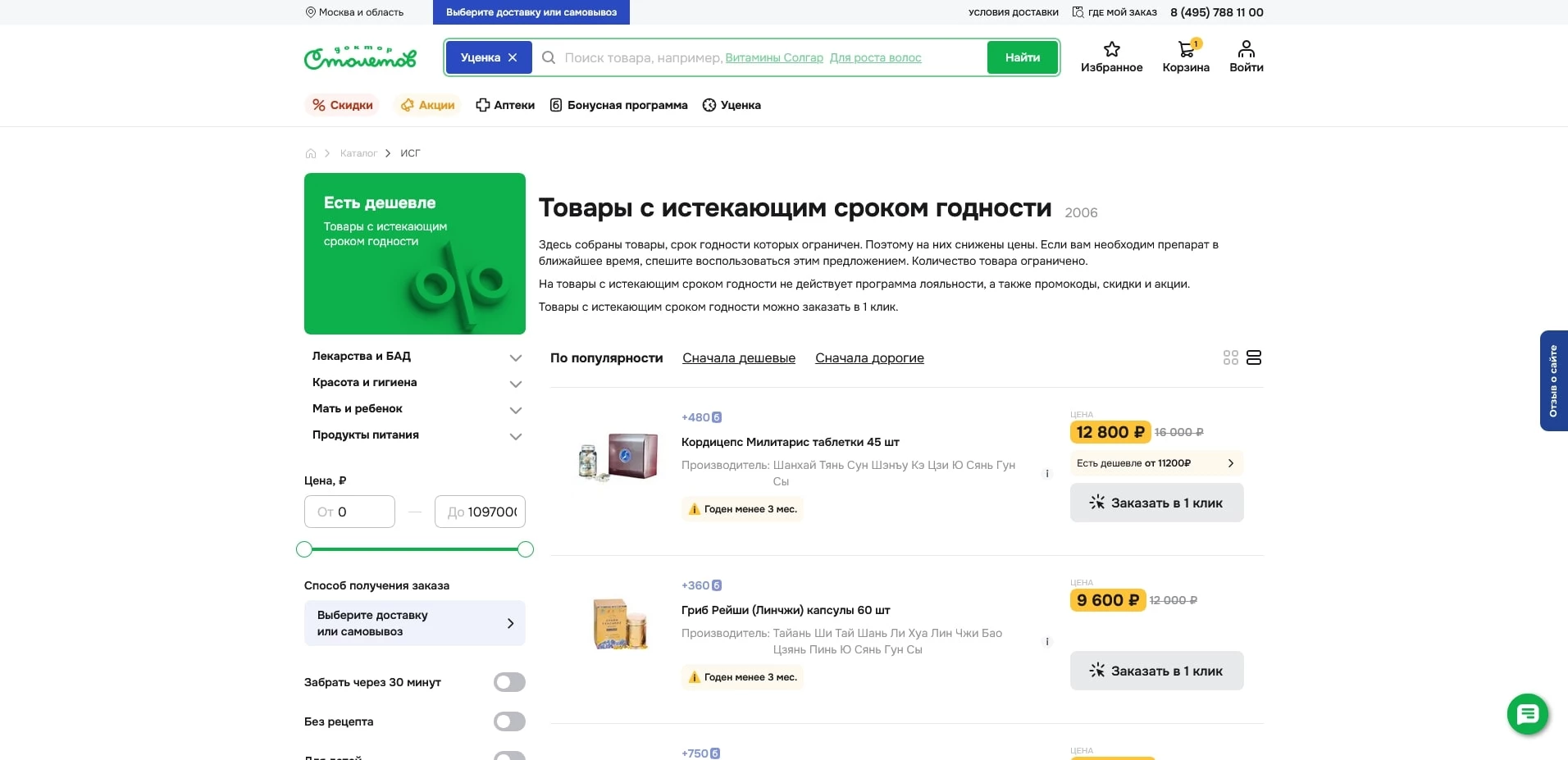 Доктор Столетов промокоды