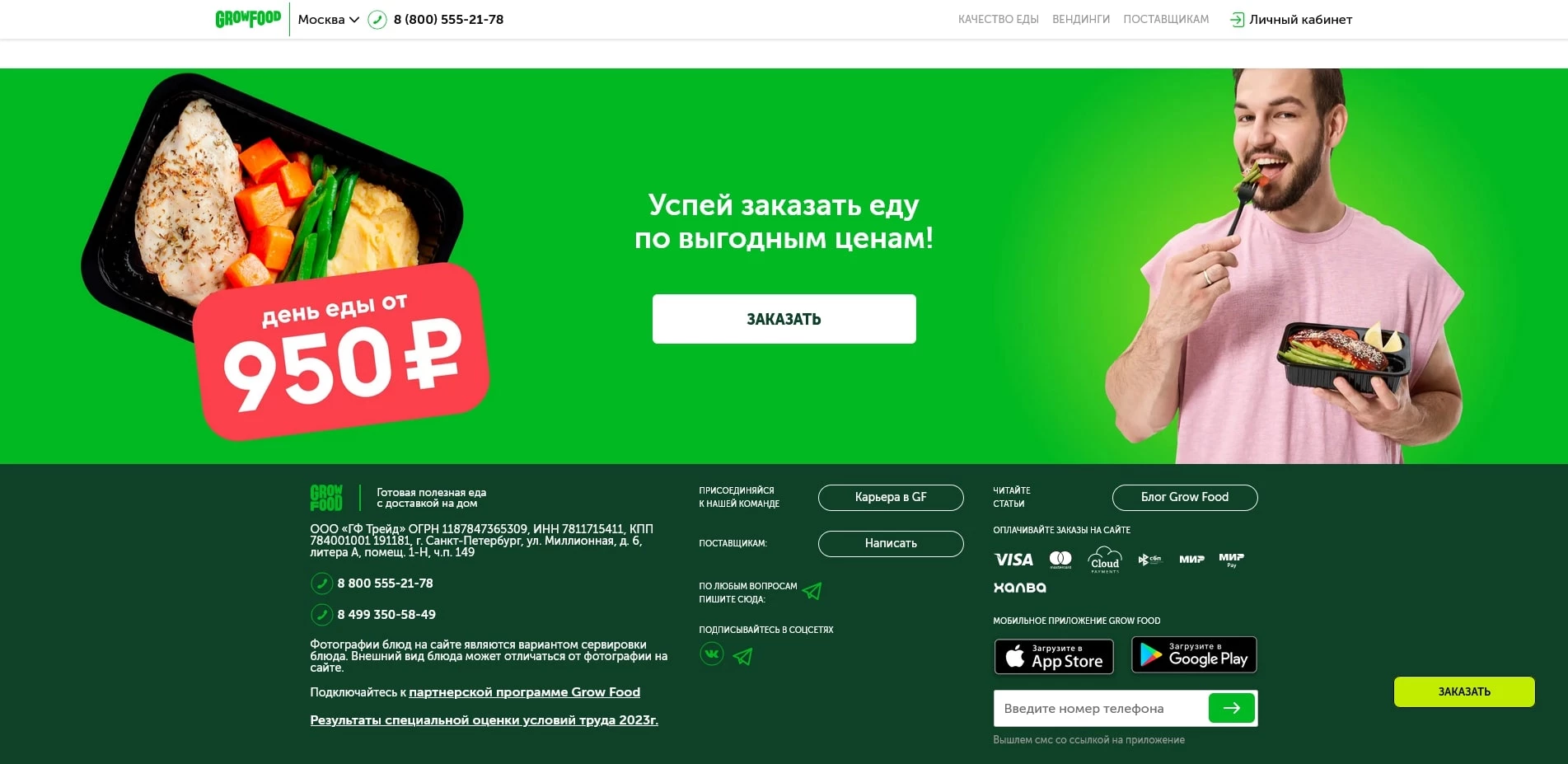 промокоды гроу фуд