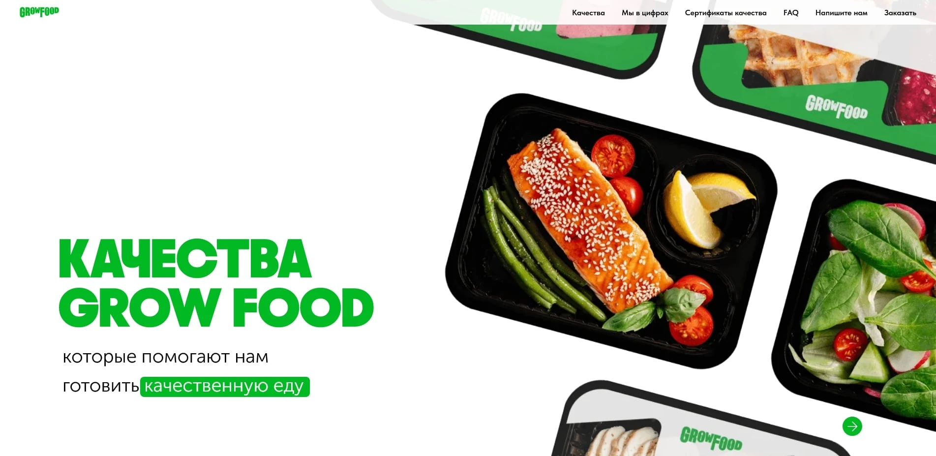 гроу фуд