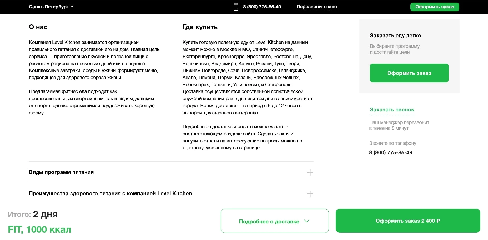 левел китчен