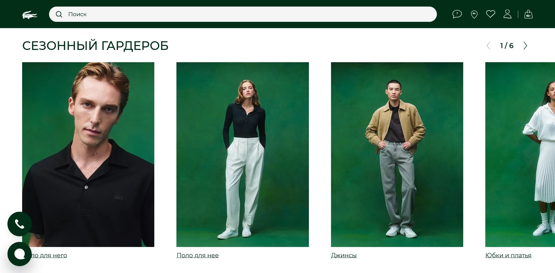 промокоды Lacoste