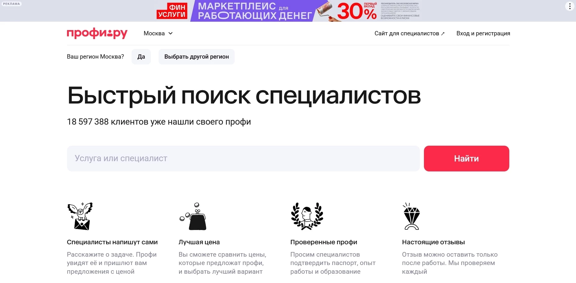 Промокоды Профи