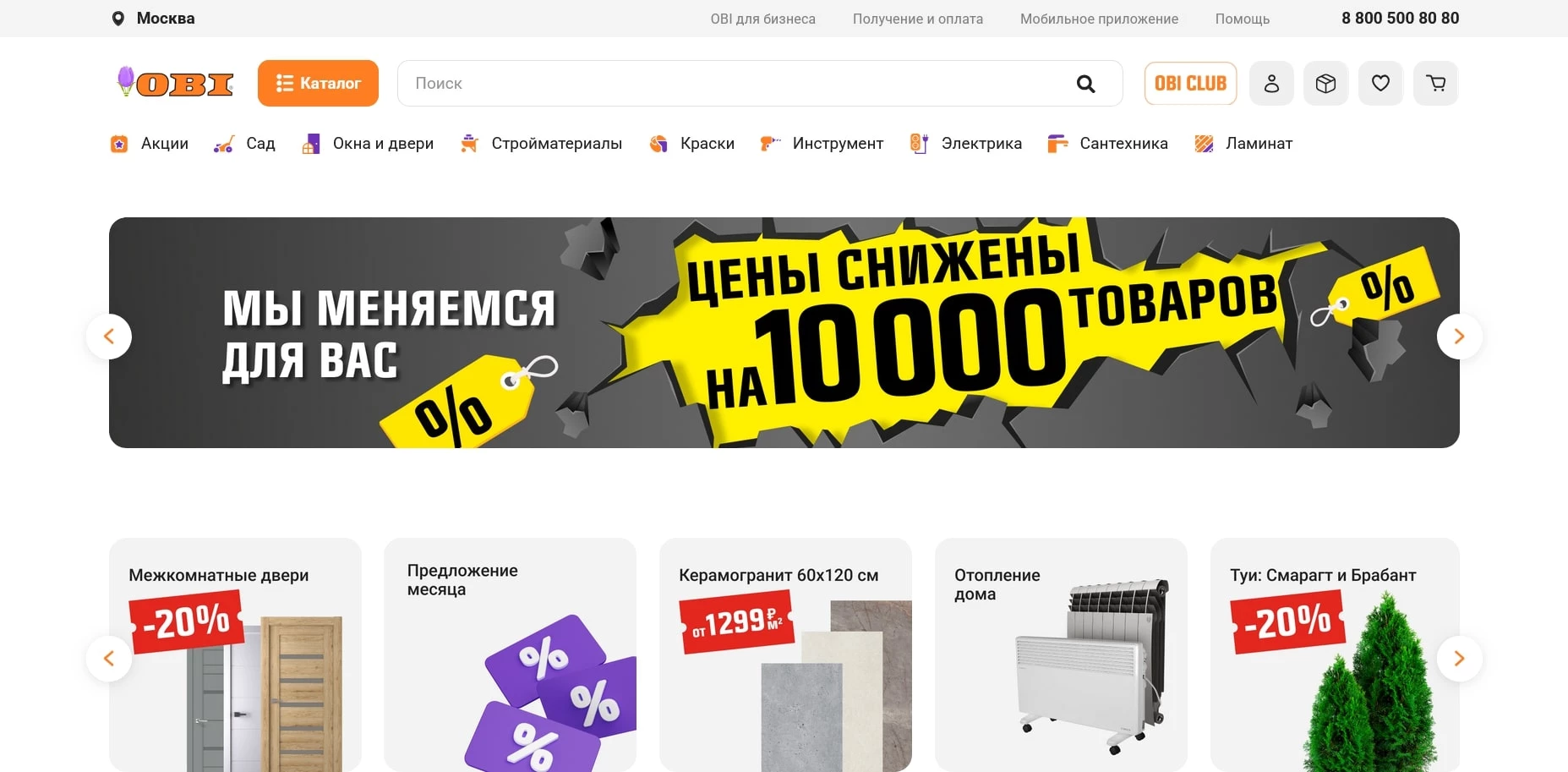 промокоды OBI