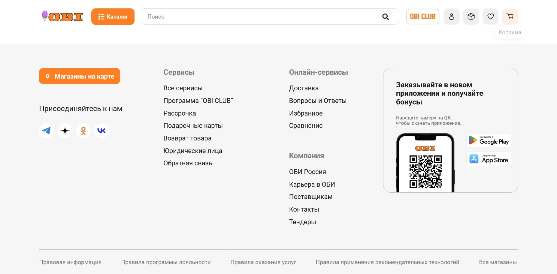 промокоды ОБИ