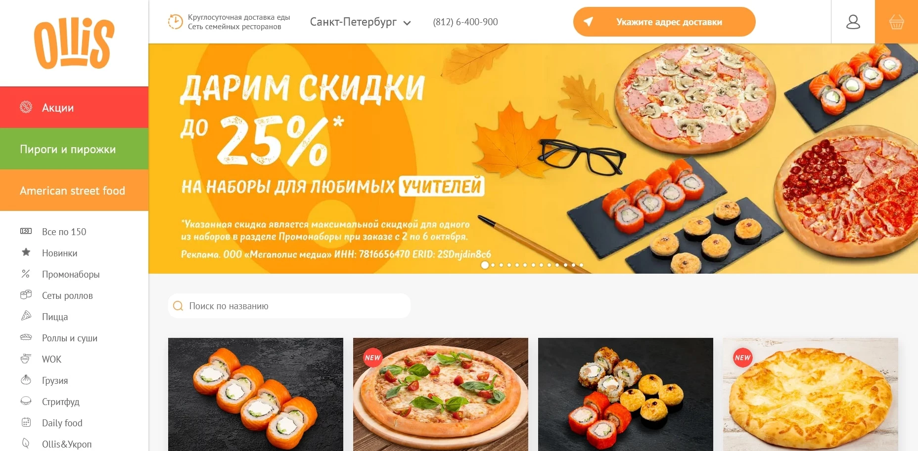 промокоды OLLIS