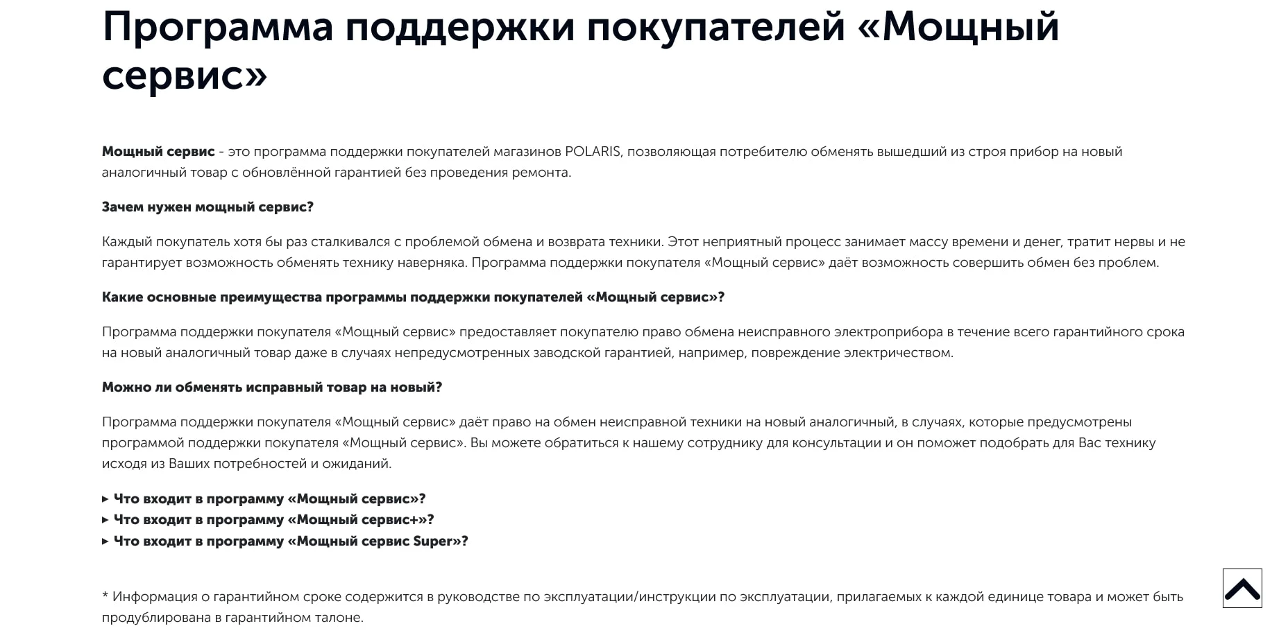 промокоды Поларис